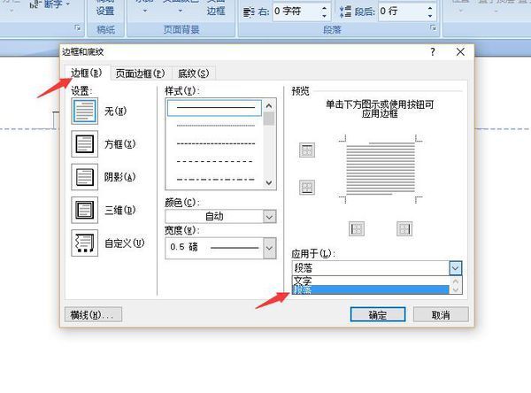 word20来自07怎么删除页眉页脚的360问答横线