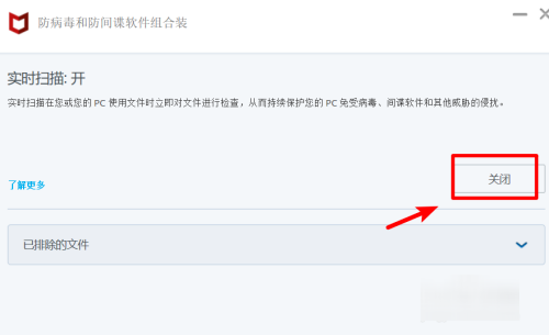 mcafee怎么关闭