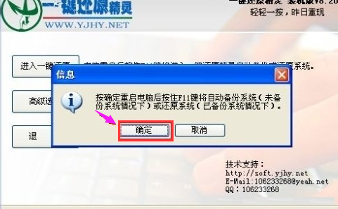 win7开机按f11怎么一键还原