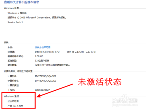 w来自indows7内部版本7601怎么激活？