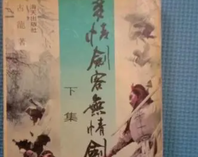 武侠小说排行榜前十名