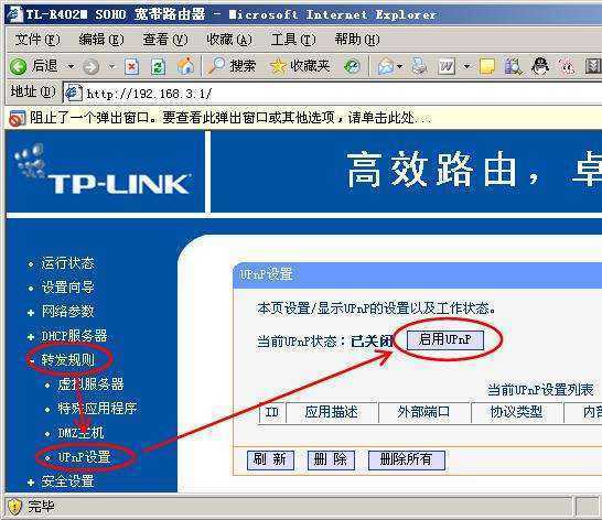 UPnP 是什么事？对于它关闭和开启有什么影响？