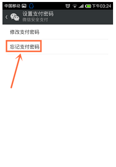 微信支付密码忘了，没有银行卡该怎么办？