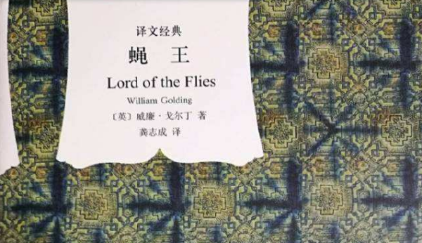 蝇王（lord of the flies)第一章概括