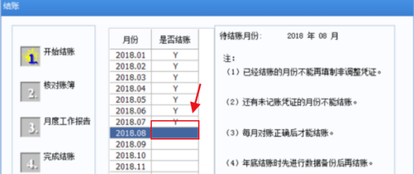 U8反来自记账和反结账怎么使用