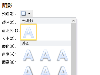 word里怎样去掉阴影