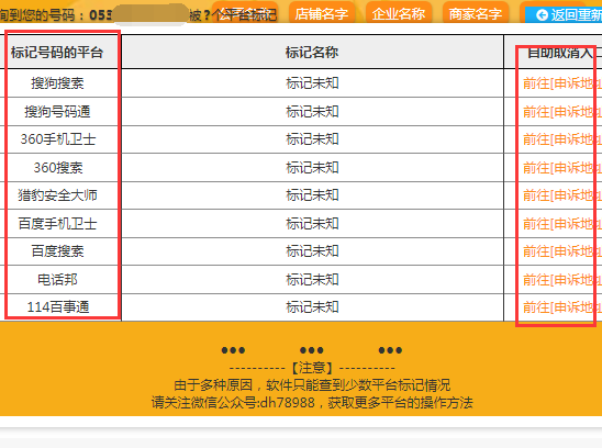 怎么看是被哪个软件平台弄了号码标记？