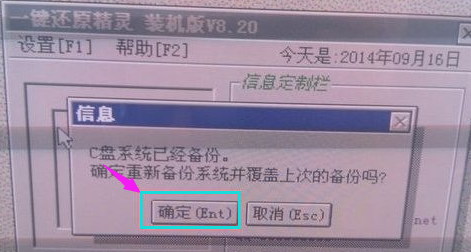 win7开机按f11怎么一键还原