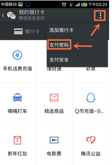 微信支付密码忘了，没有银行卡该怎么办？
