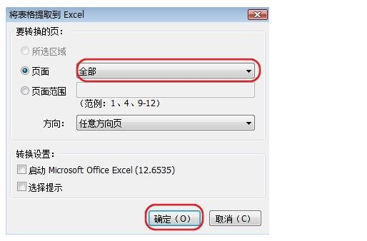 PDF文件如何转换成EXCEL文件