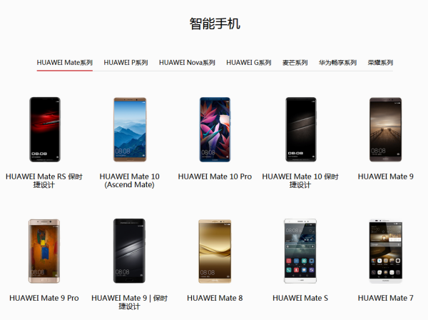 华为手机型号试大全