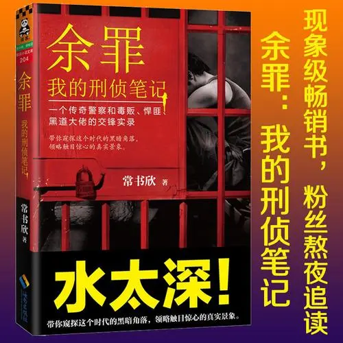 《余罪》txt下载在线阅读全文，求百度网盘云资源