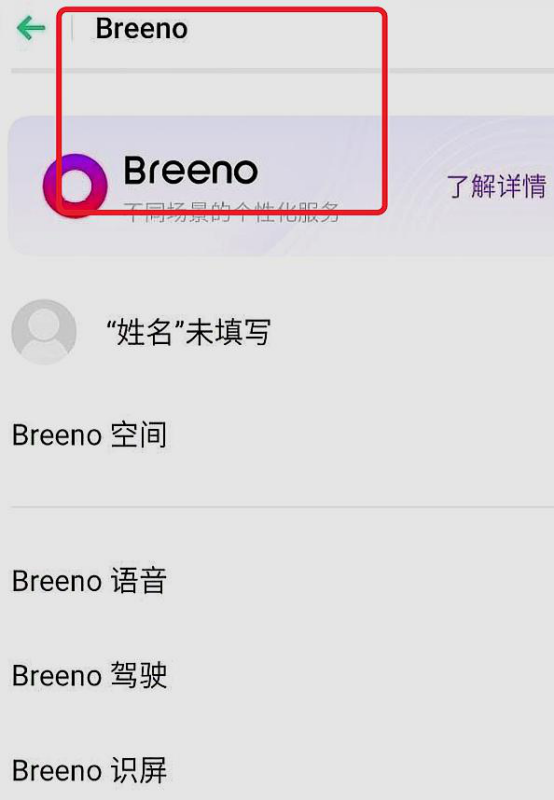 怎么关闭不了Breeno