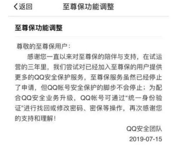 qq至尊宝怎么强制解除