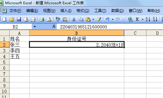 excel余福记被封论普垂表格输入身份证号码乱码应该怎么办