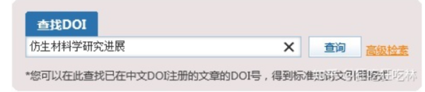 doi号怎么查询