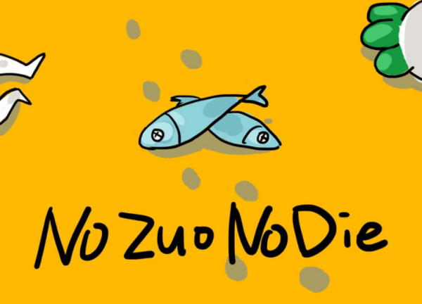 no zuo n为属少慢让杀年部望差o die是什么意思?