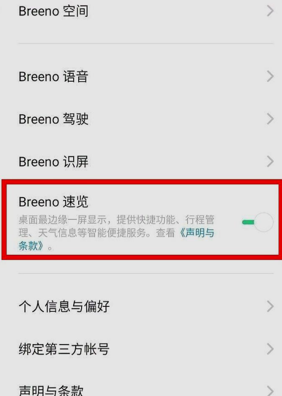 怎么关闭不了Breeno