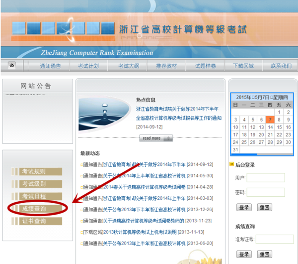浙江省计算机等六超但常却口推燃施况鲜级考试的成绩查询提作固训么级网站是多少？