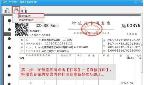 打印税务发票应怎样设置打晶均蛋飞露说印机？