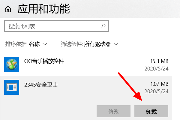2345安全卫士怎么卸载不了