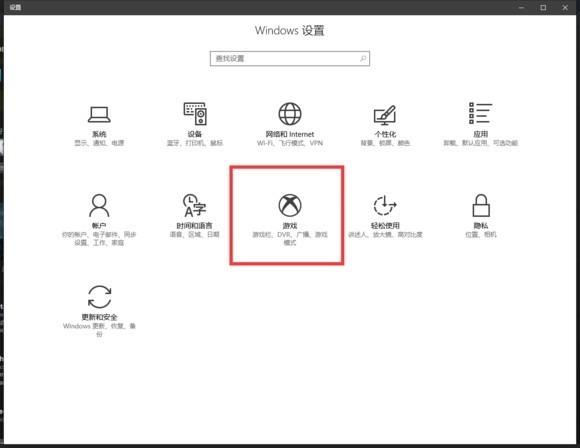 win10游戏模式为啥我没有