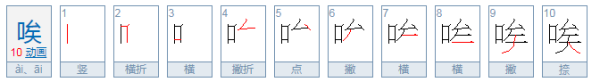 唉用多音字组词