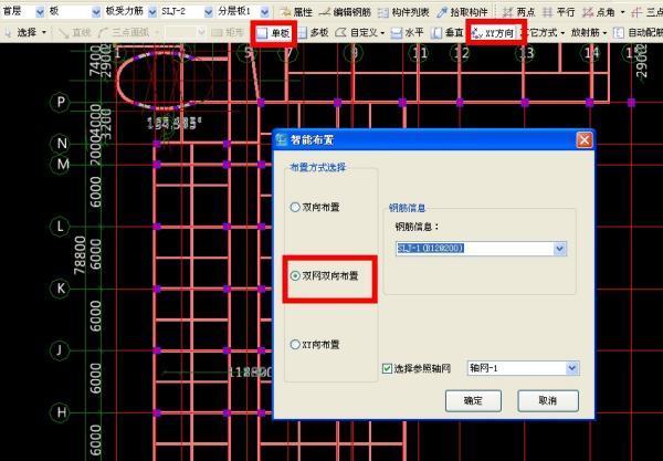 广联达钢来自筋算量中怎么设置双层双向钢筋