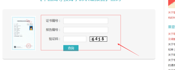 《中国高年翻等教育学历证书网上查询结果》怎么弄啊