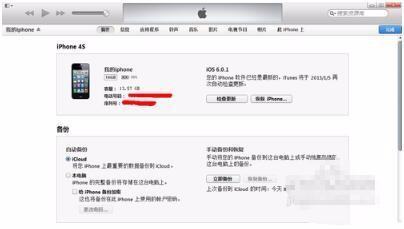 itunes怎么连接手机