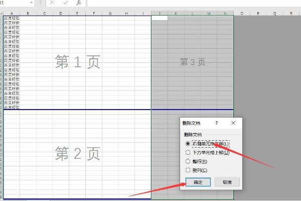 如何删除excel中的空白页