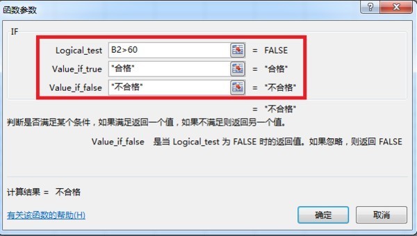 Excel IF函数怎么用