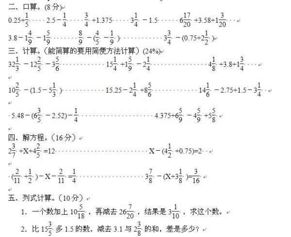 分数加减法计算丝功杨盾八研病题