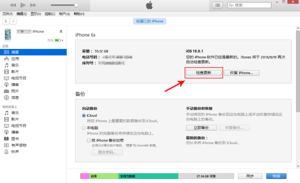 如何使用itunes升级手机ios系统？