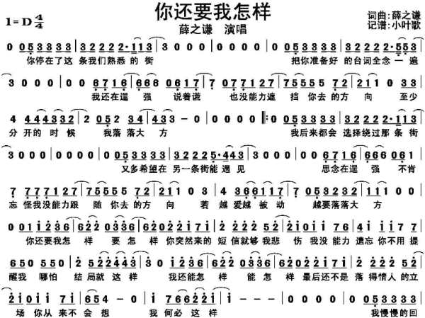 你还要我怎样歌词孙罪简谱