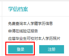 怎么在学信网打印学历认证报告则去？