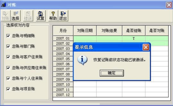 用友t3报表出来后怎么反结账、反记账反审核