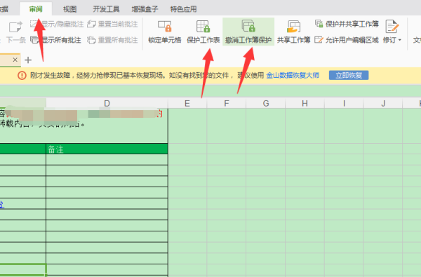 EXCEL工作表保护密码忘记了，如何撤消工作表保护？