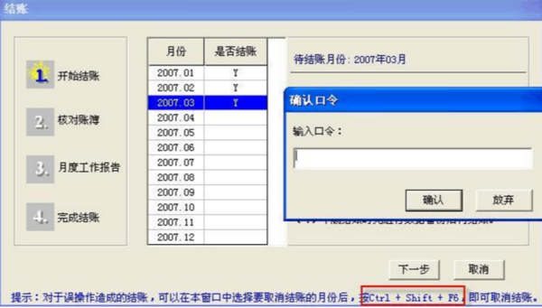 用友t3报表出来后怎么反结账、反记账反审核