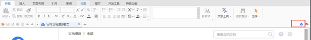 WPS保来自存到云文档的文件存在哪里了?