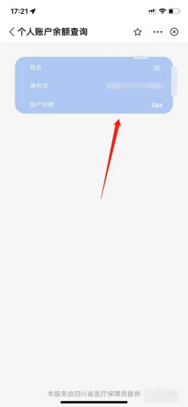 我的医来自保查询个人账户