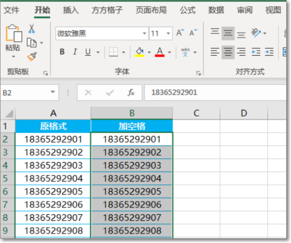 手机号码格式不正确怎么办