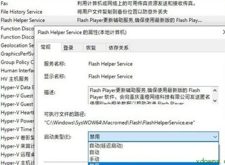 Flash Helper Service是什么？可以删除吗？