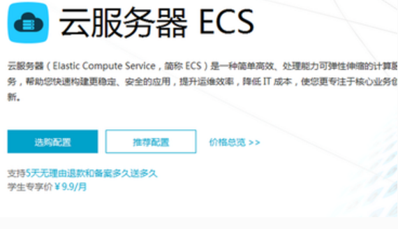 阿里云服务器ecs怎么使用？