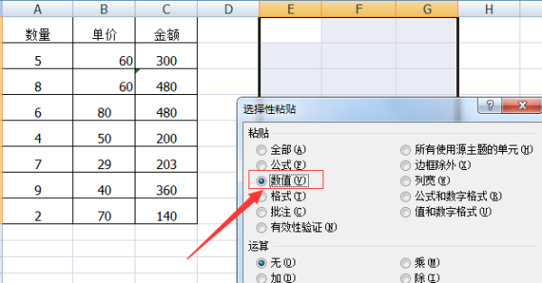 EXCEL剪贴板数据与选定区域的大小形状不同，仍要粘贴吗？