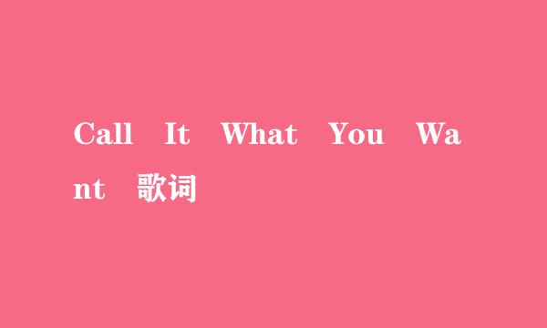 Call It What You Want 歌词