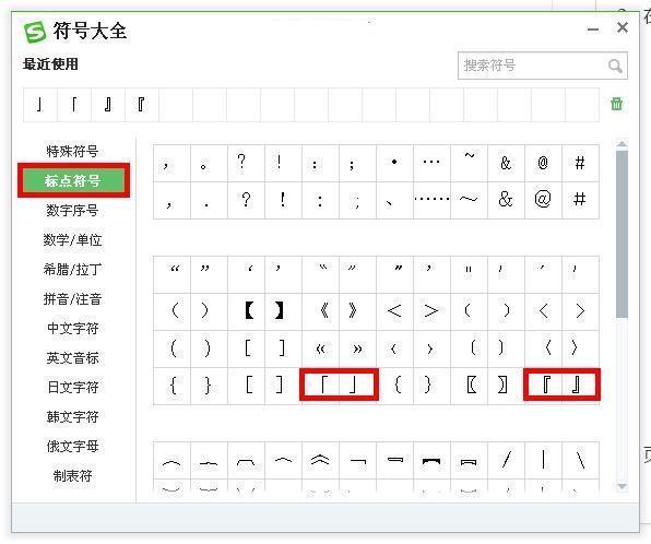 『』「」这个符号怎么打出来的