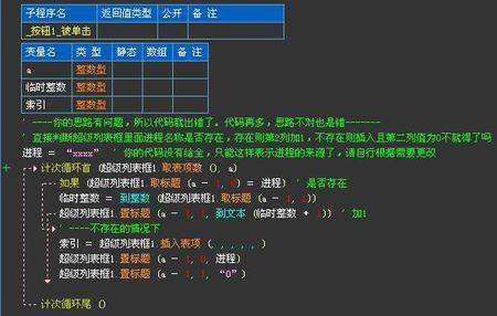 易语言 数组成员引用下标超出定义范围