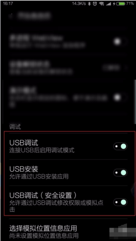 红米NOTE5怎么用数据线连接电脑