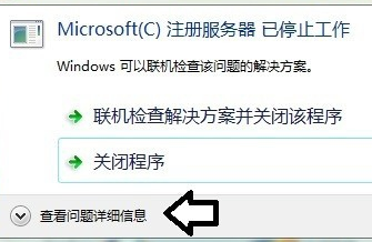 Microsoft(C)注册服务器已停之足圆精长者搞句省止工作 怎么办?